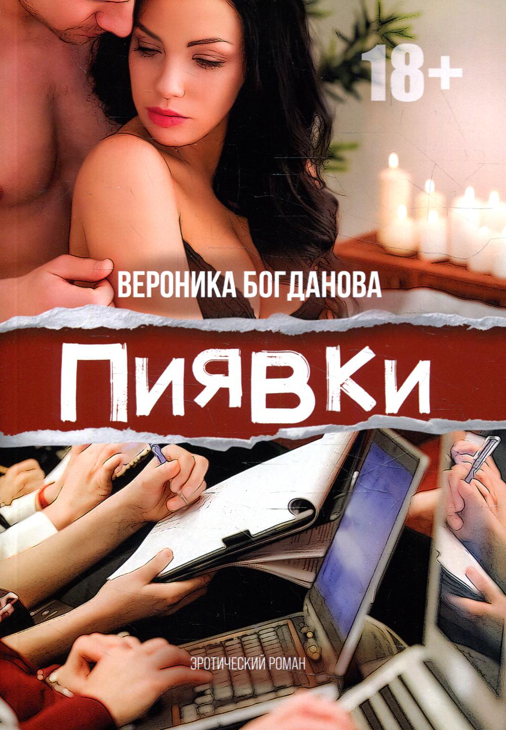 

Пиявки