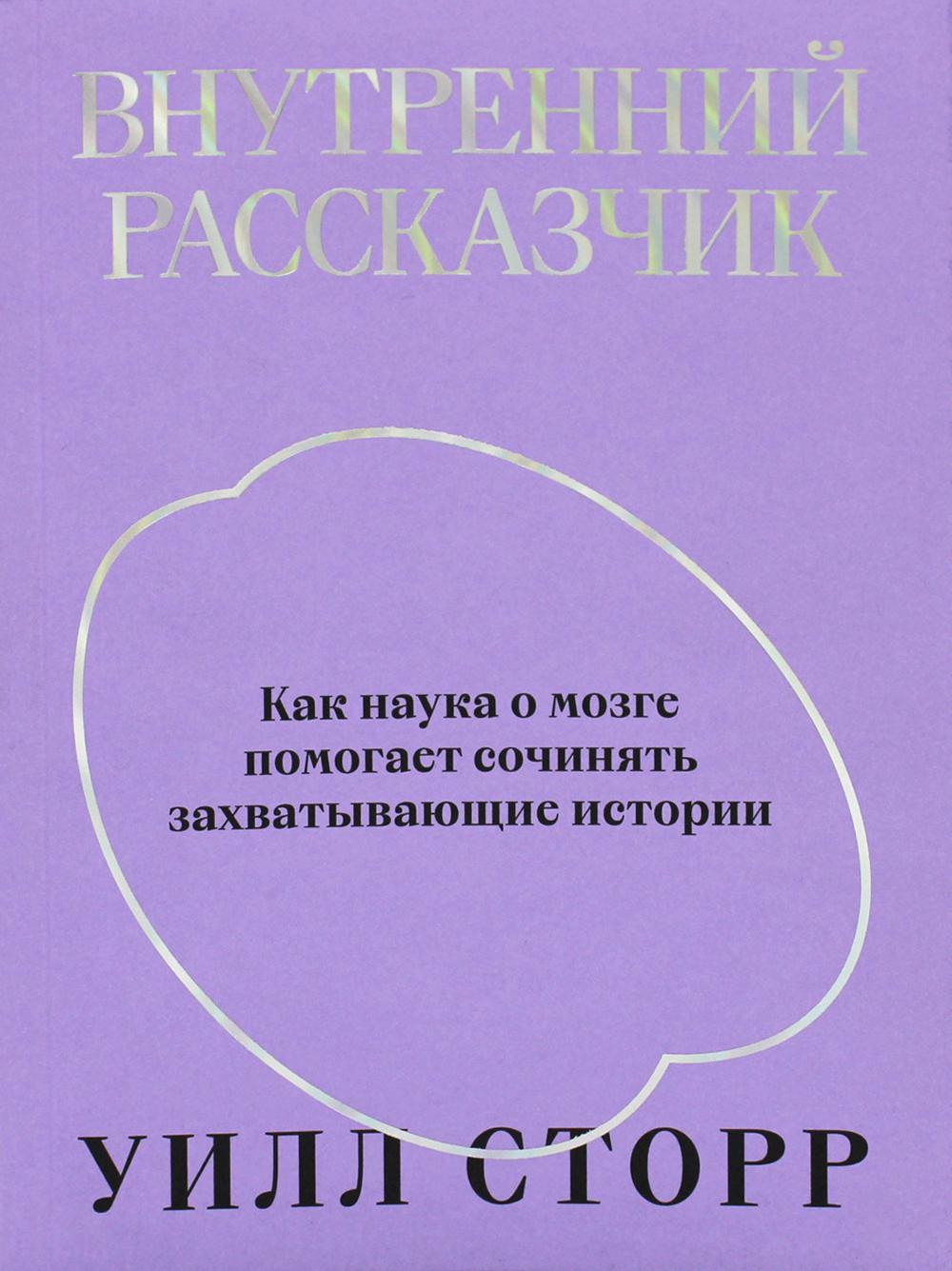 

Внутренний рассказчик