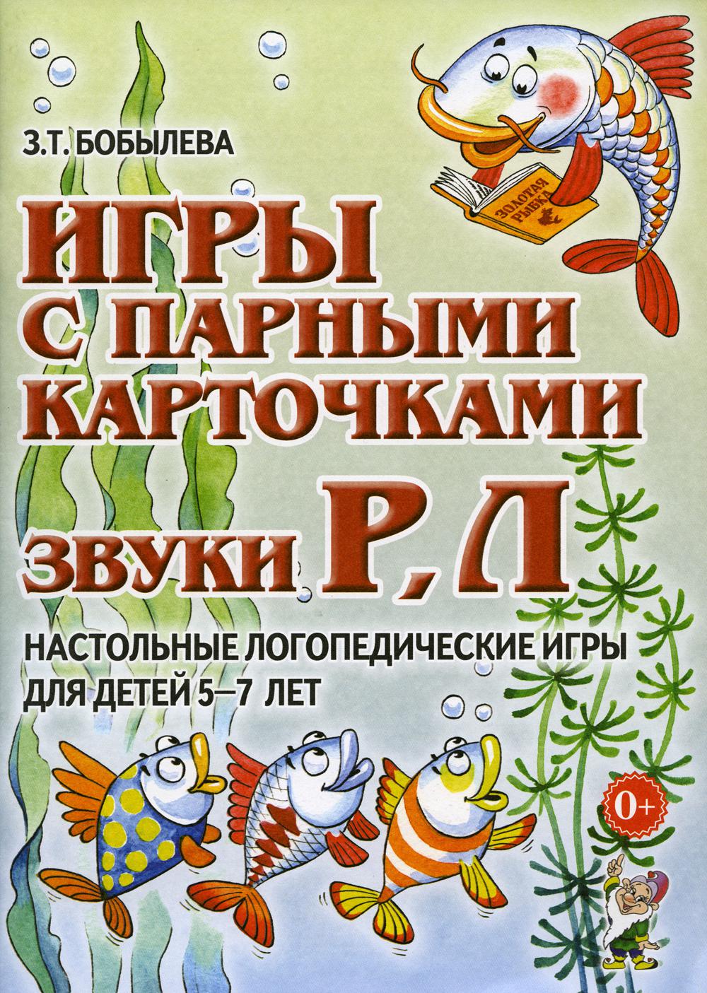 Логопедические Игры Книга Купить