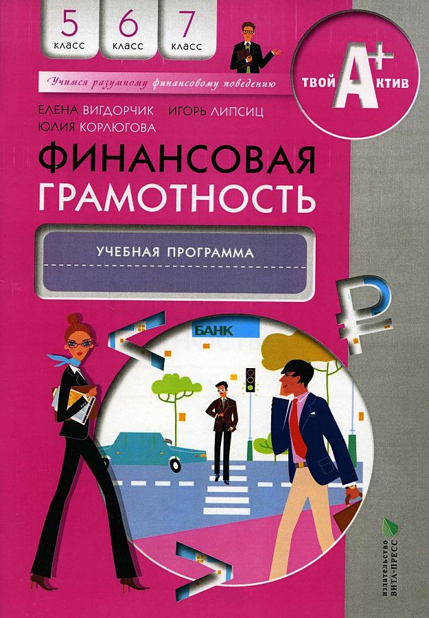 

Финансовая грамотность. 5-7 классы