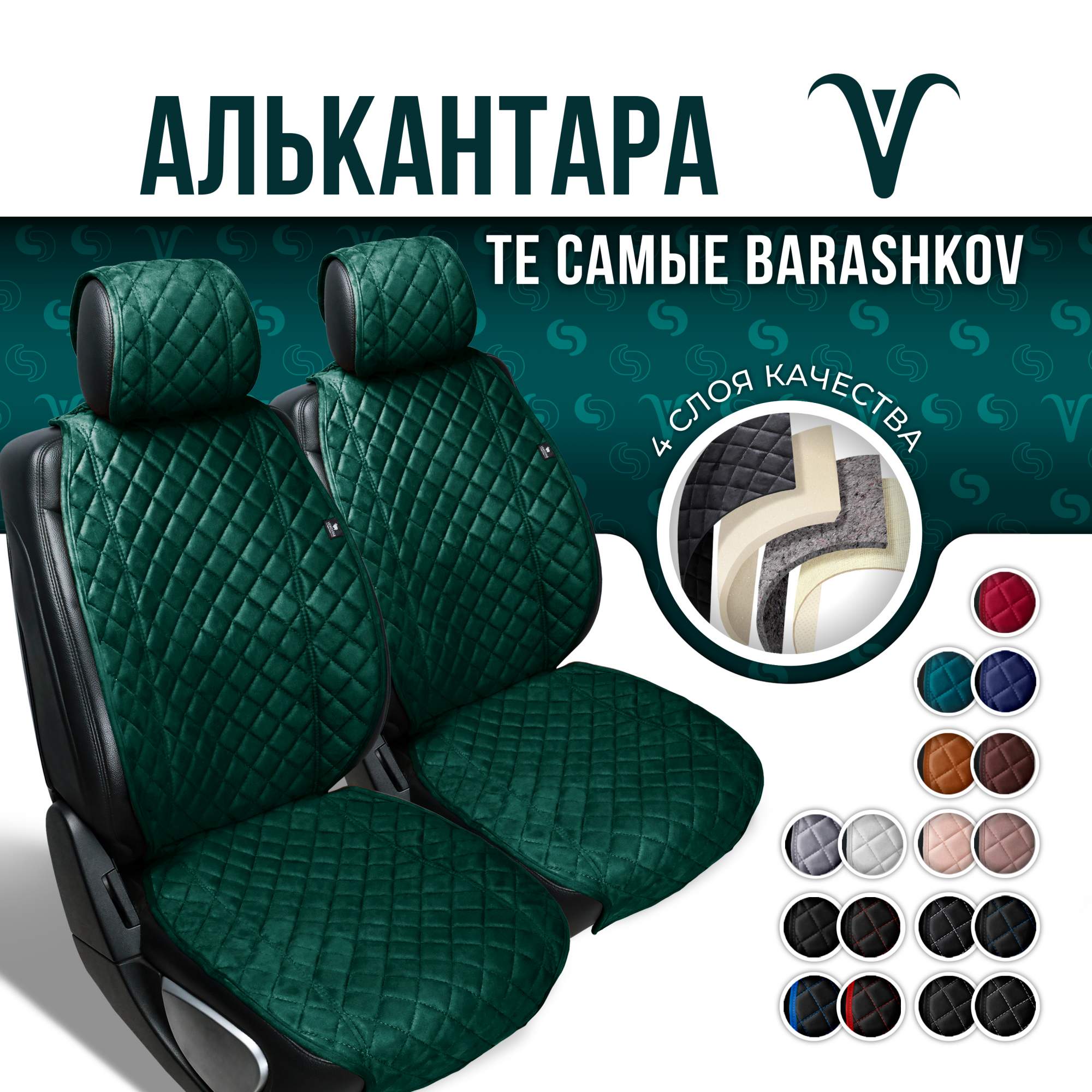 Накидка на сиденье автомобиля Barashkov из алькантары