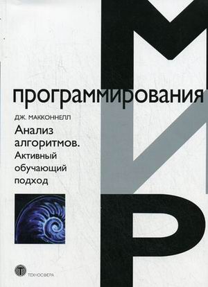 

Анализ Алгоритмов. Активный Обучающий подход