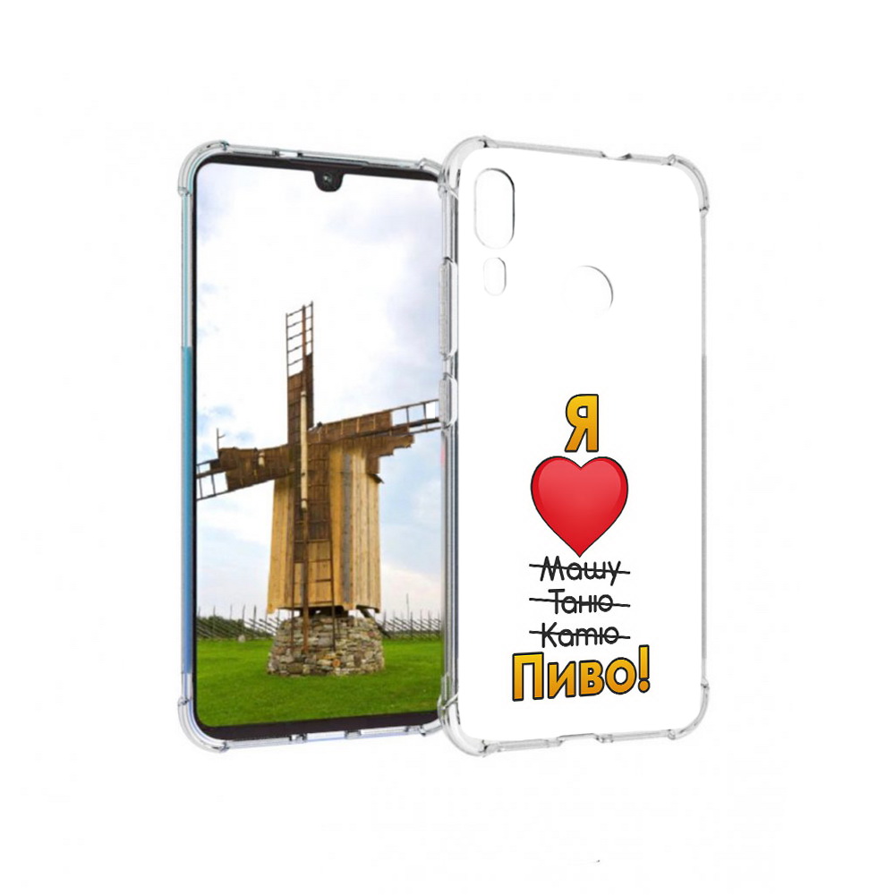 

Чехол MyPads Tocco для Motorola Moto E6 Plus Я люблю машу таню катю пиво, Прозрачный, Tocco