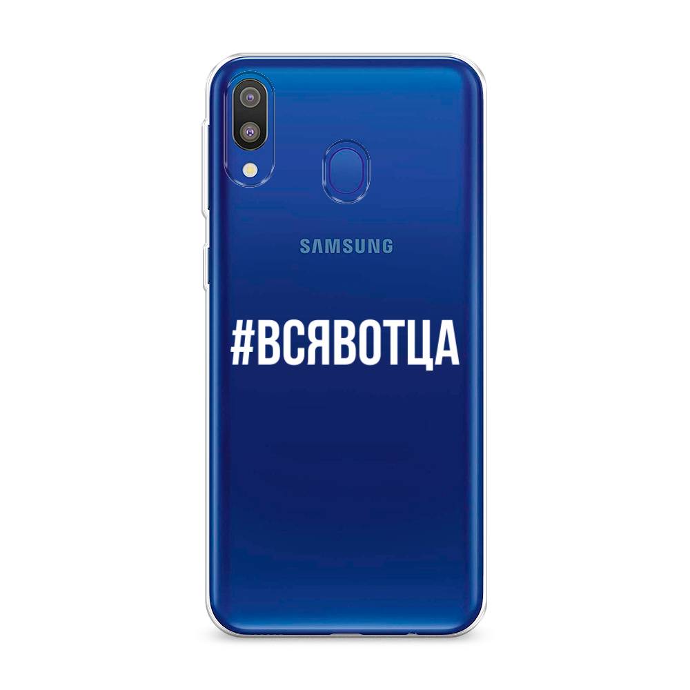 

Чехол Awog на Samsung Galaxy M20 "Всявотца", Разноцветный, 27450-6