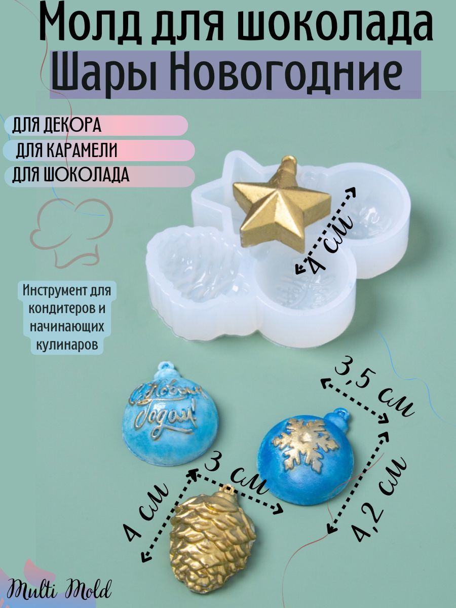 

Силиконовый молд Multi Mold ШАРЗВЕЗДА