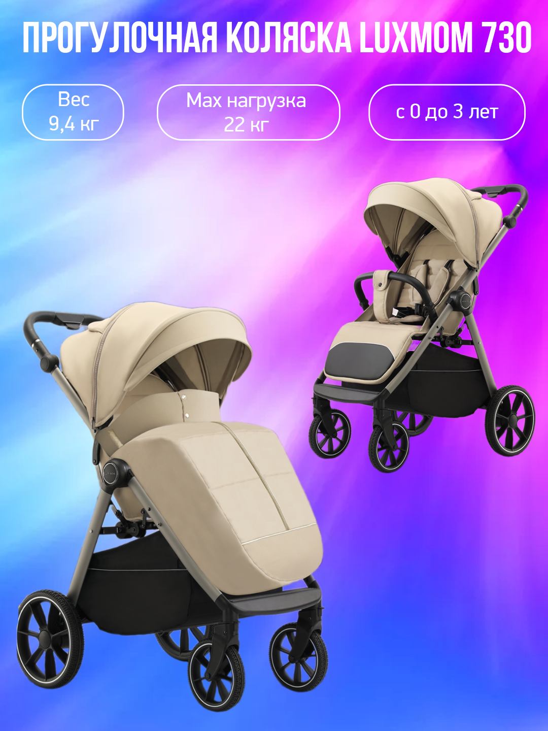 

Прогулочная коляска Luxmom 730, бежевый, 730
