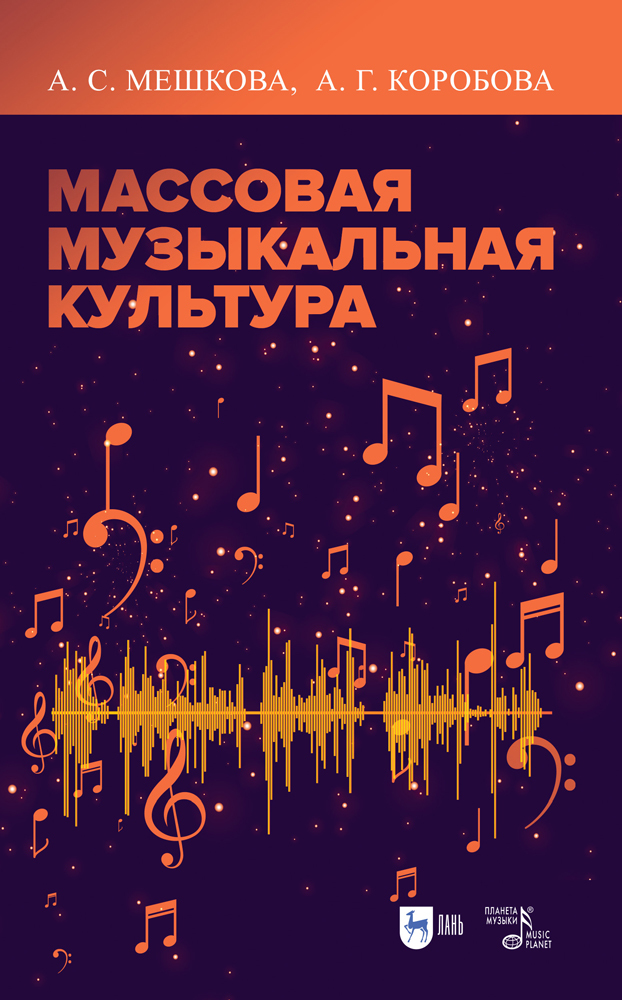 

Массовая музыкальная культура