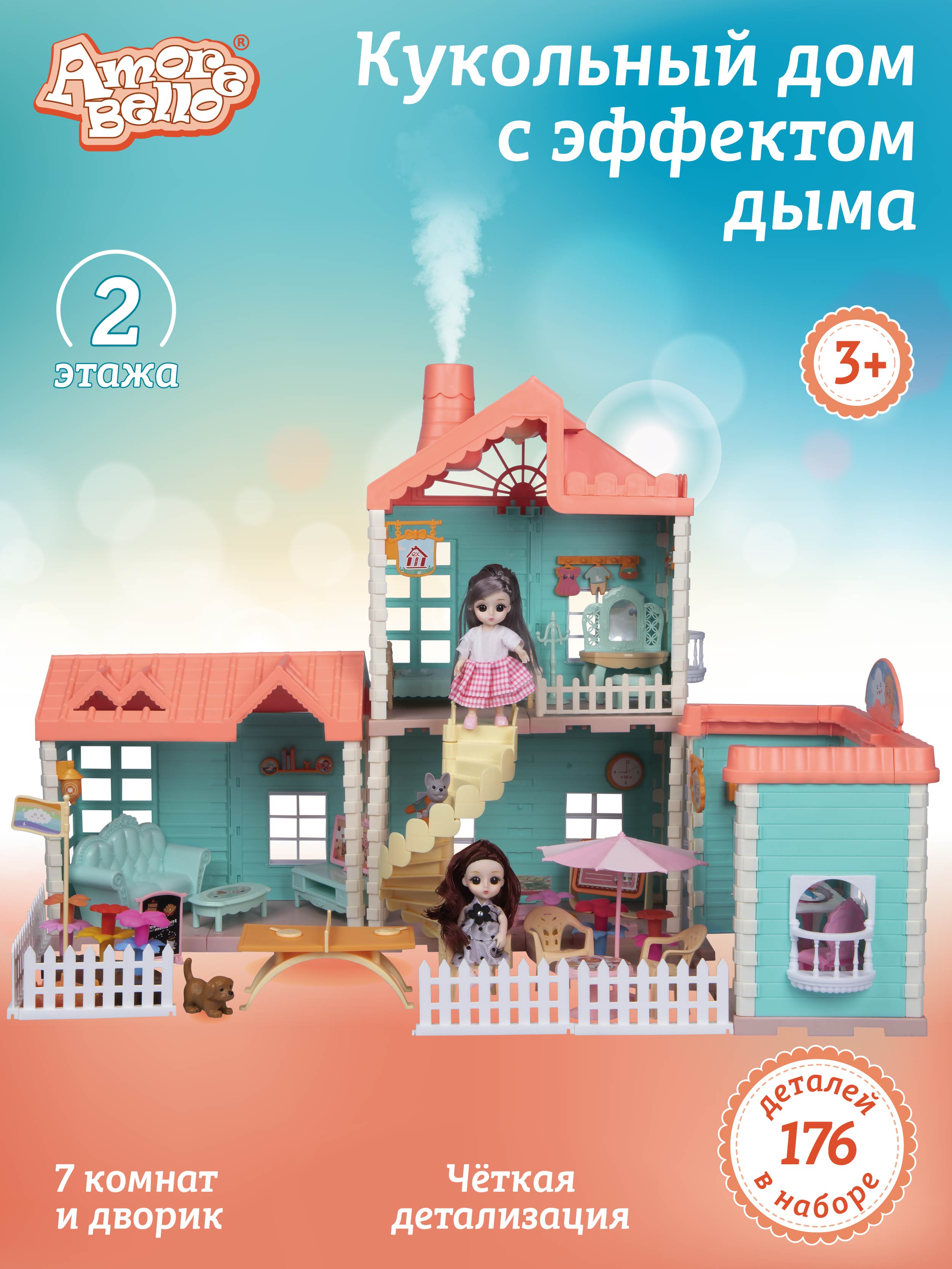 Игровой набор Кукольный домик с эффектом дыма, 2 этажа 4 комнаты, 2 куколки, JB0211474