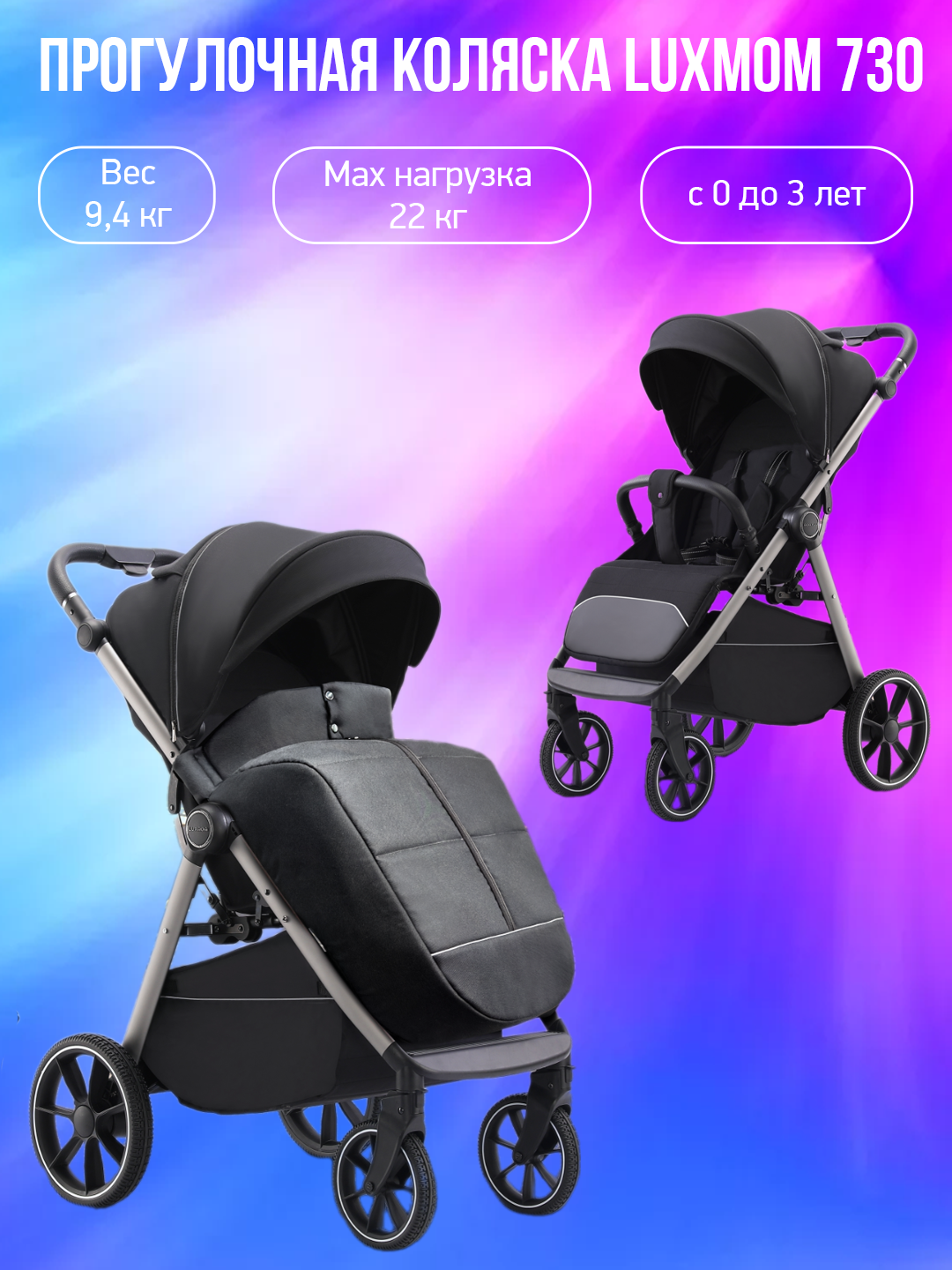 

Прогулочная коляска Luxmom 730, черный, 730