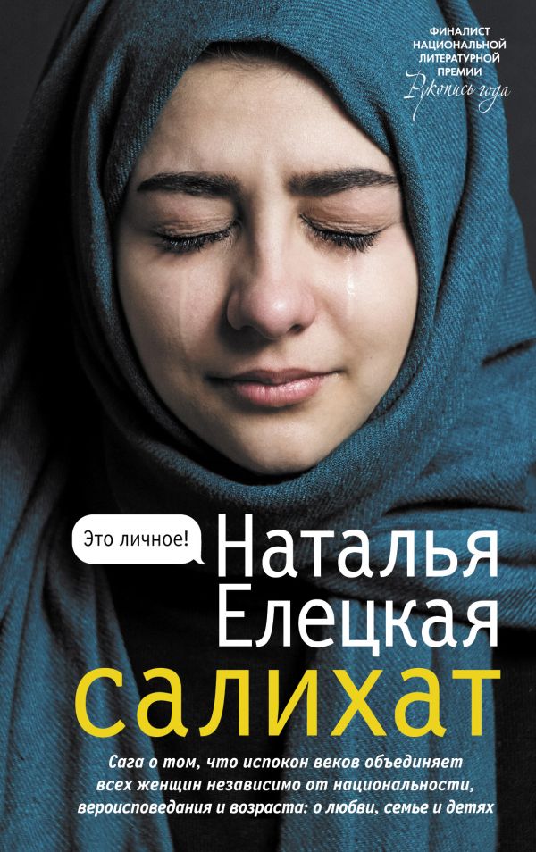 

Книга Салихат