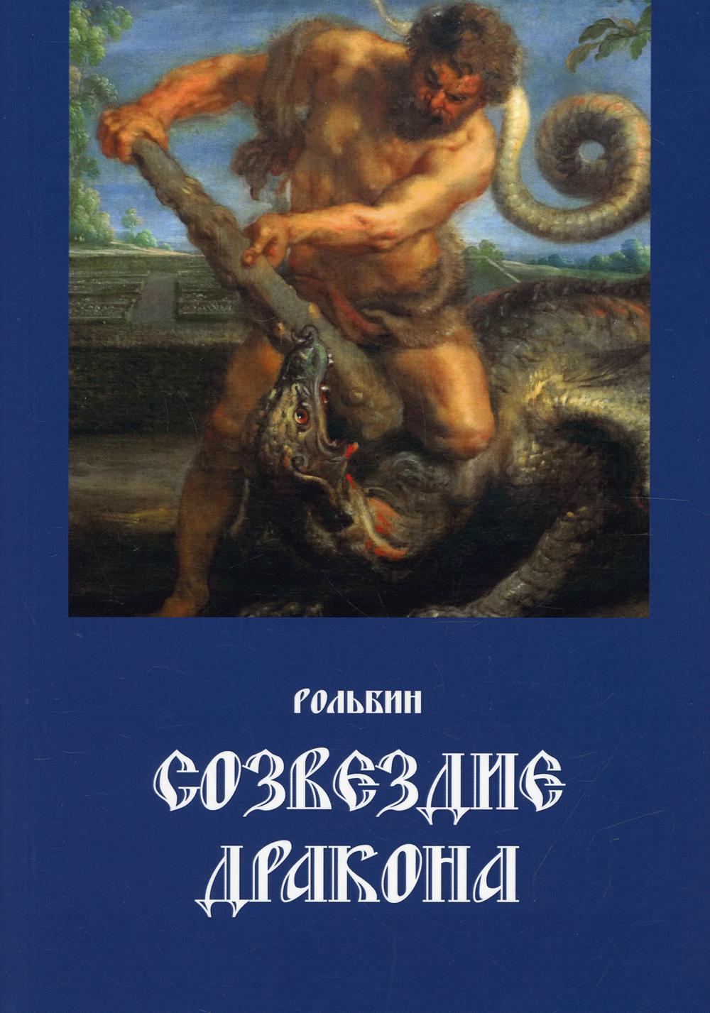 

Созвездие дракона