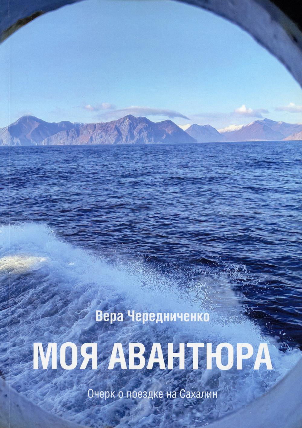 

Моя авантюра