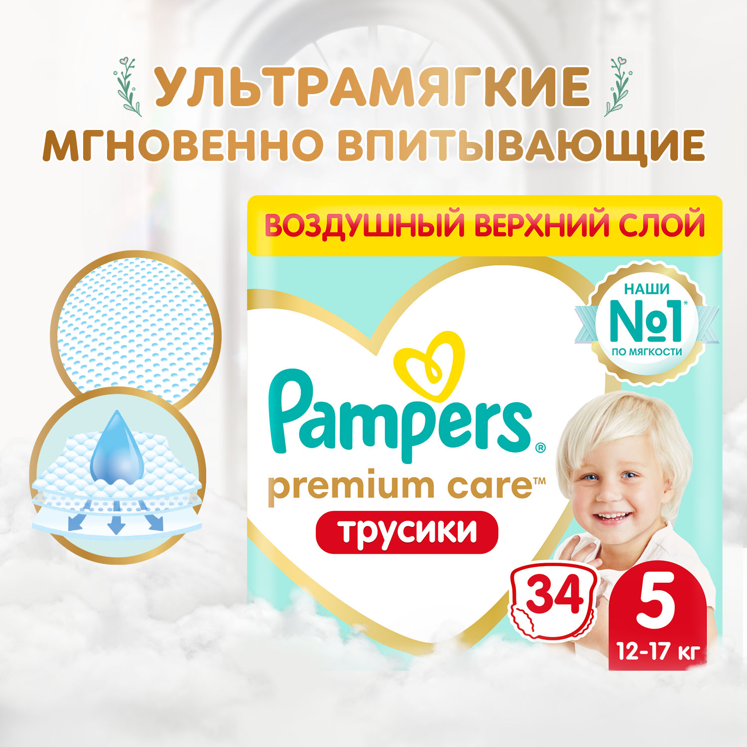 

Подгузники-трусики Pampers Premium Care Трусики Размер 5, 34 Трусиков, 12кг-17кг