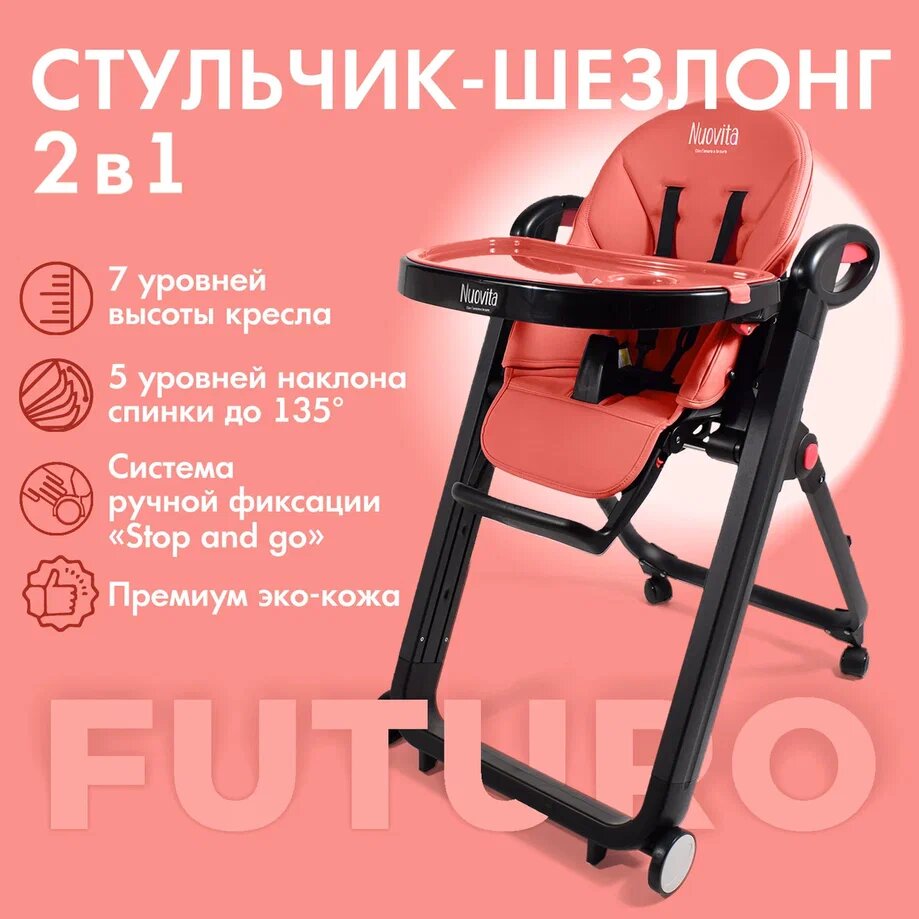 

Стульчик для кормления Nuovita Futuro Nero (Corallo/Коралловый), Розовый;черный, Futuro Nero