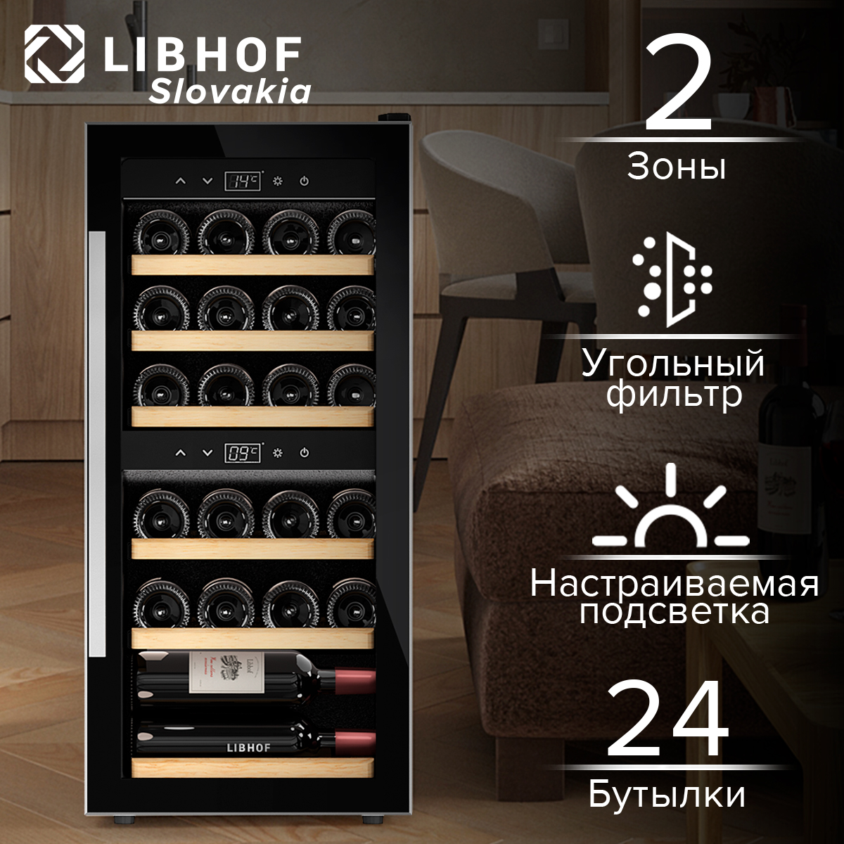 

Винный шкаф Libhof GQD-24 черный, GQD-24