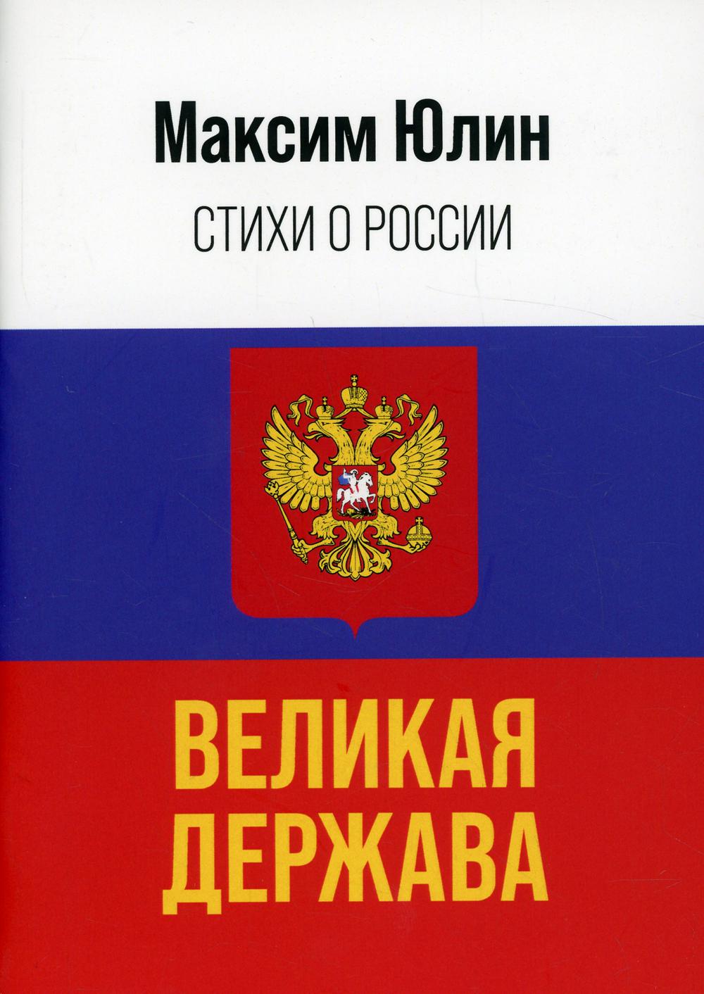 

Великая держава