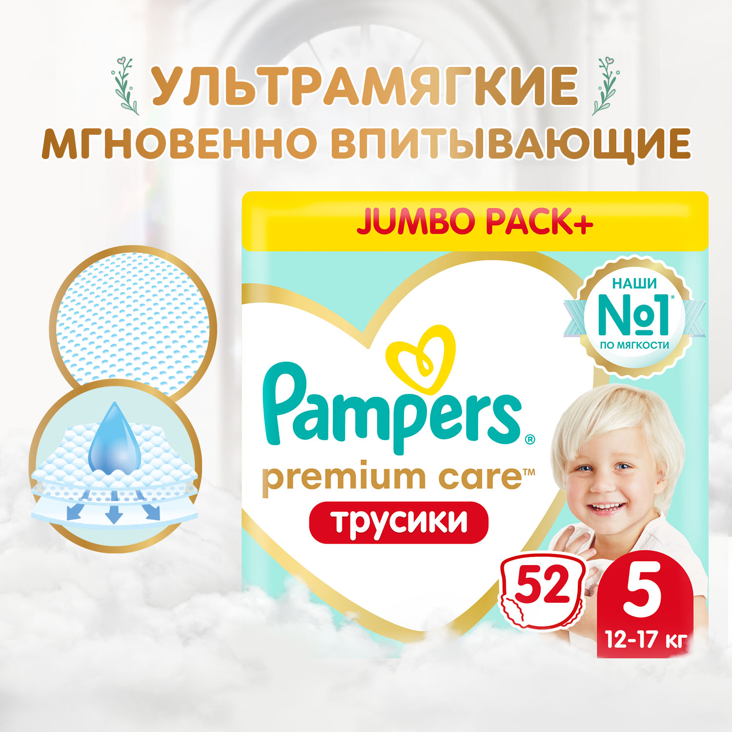 Подгузники-трусики Pampers Premium Care Трусики Размер 5, 52 Трусиков, 12кг-17кг