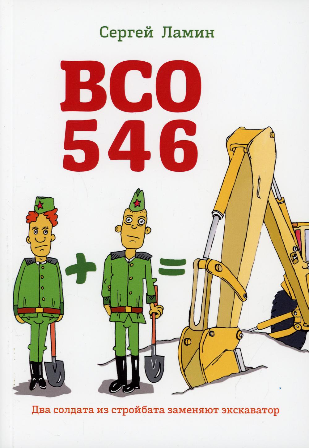 

Книга ВСО546