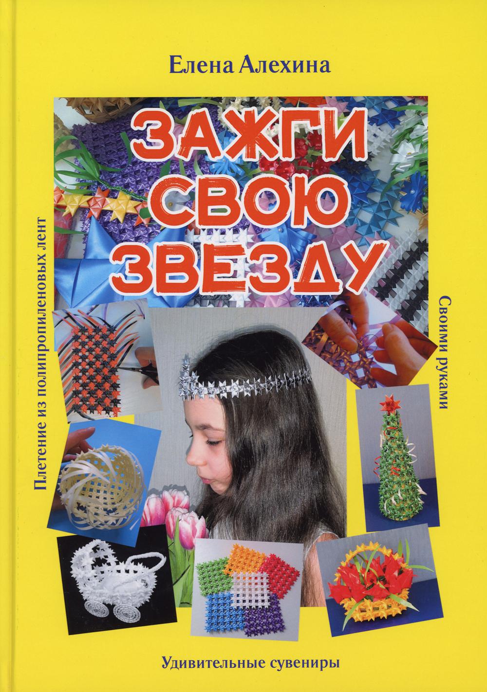 

Зажги свою Звезду