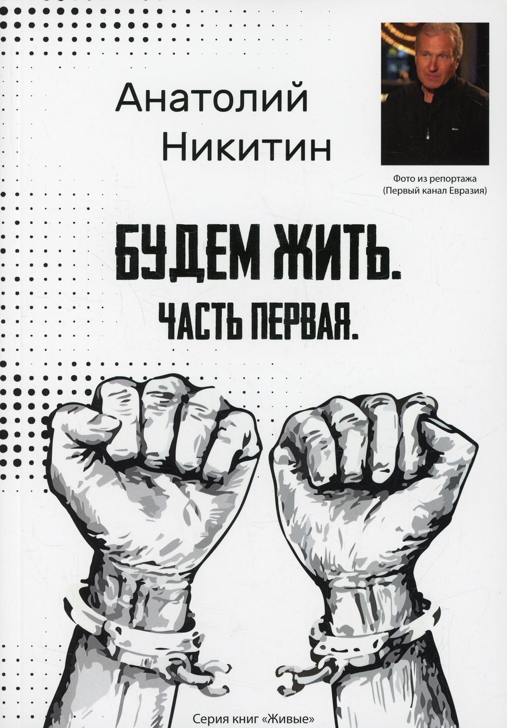

Будем жить