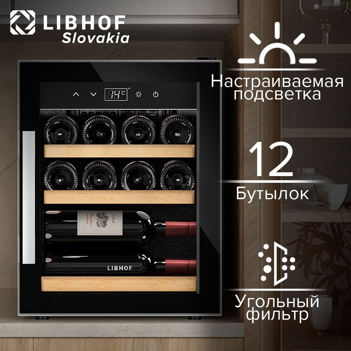 

Винный шкаф Libhof GQ-12 черный, GQ-12