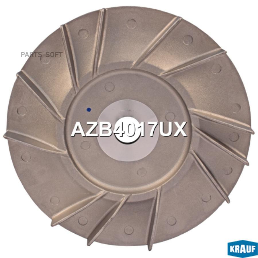 

Крыльчатка Генератора Krauf AZB4017UX