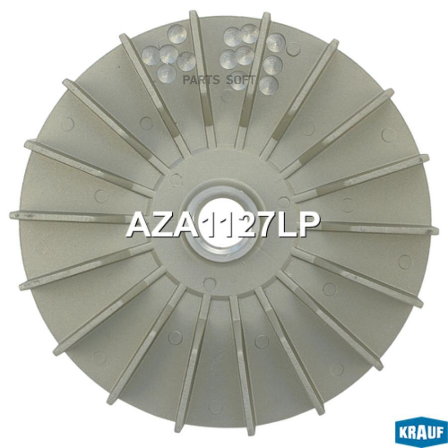 

Крыльчатка генератора Krauf aza1127lp