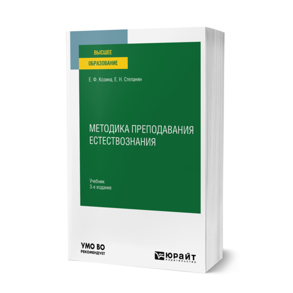 фото Книга методика преподавания естествознания юрайт