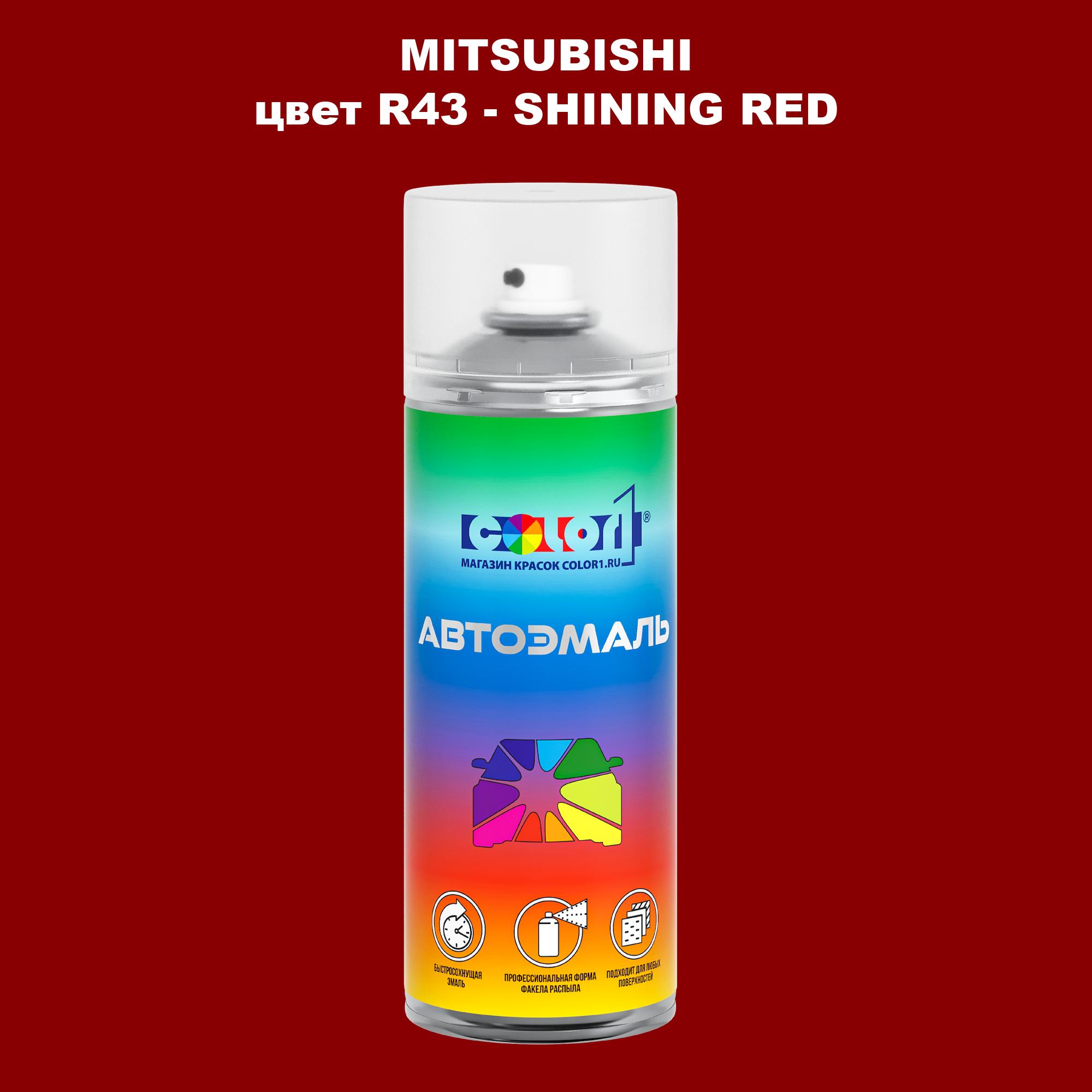 

Аэрозольная краска COLOR1 для MITSUBISHI, цвет R43 - SHINING RED, Прозрачный
