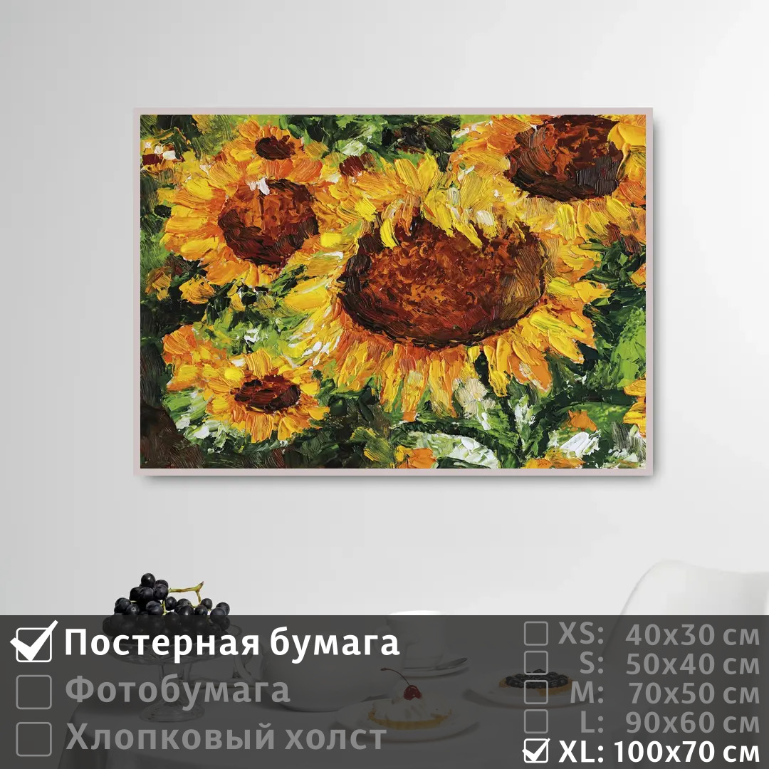 

Постер на стену ПолиЦентр Подсолнухи масляная живопись 100х70 см, ПодсолнухиМаслянаяЖивопись1