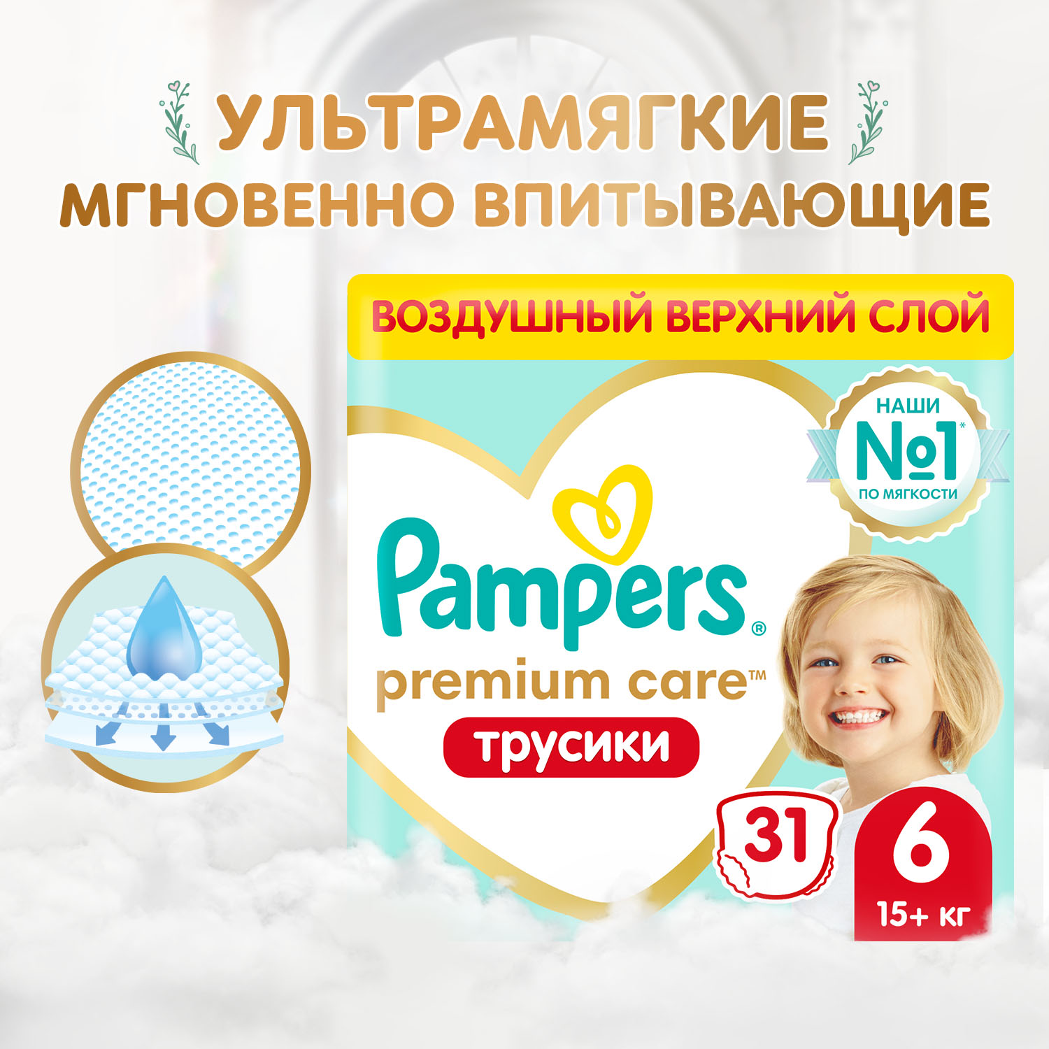 Подгузники-трусики Pampers Premium Care Трусики Размер 6, 31 Трусиков, 15кг+