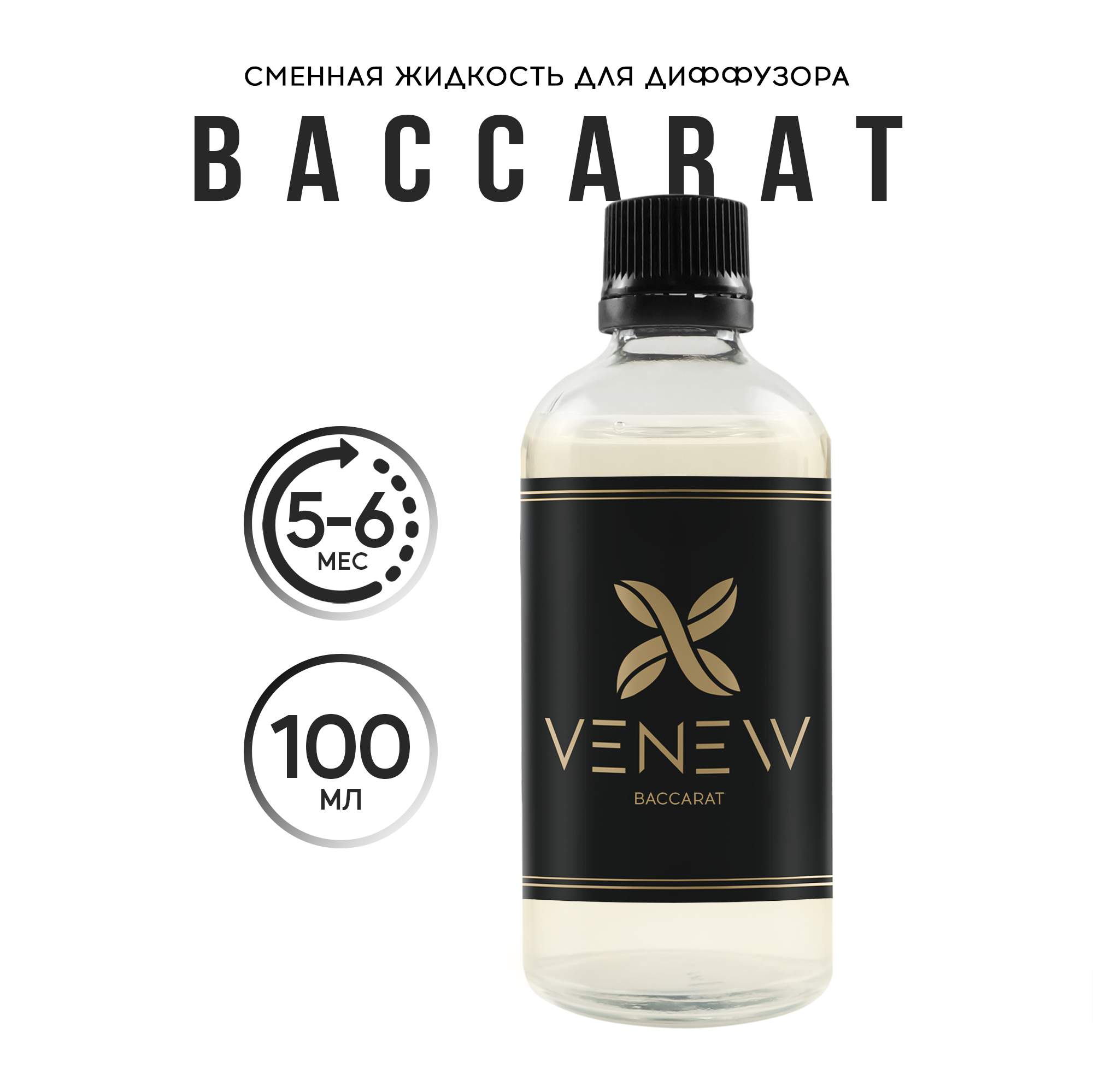 Наполнитель для диффузора, рефил VENEW Baccarat, 100 мл