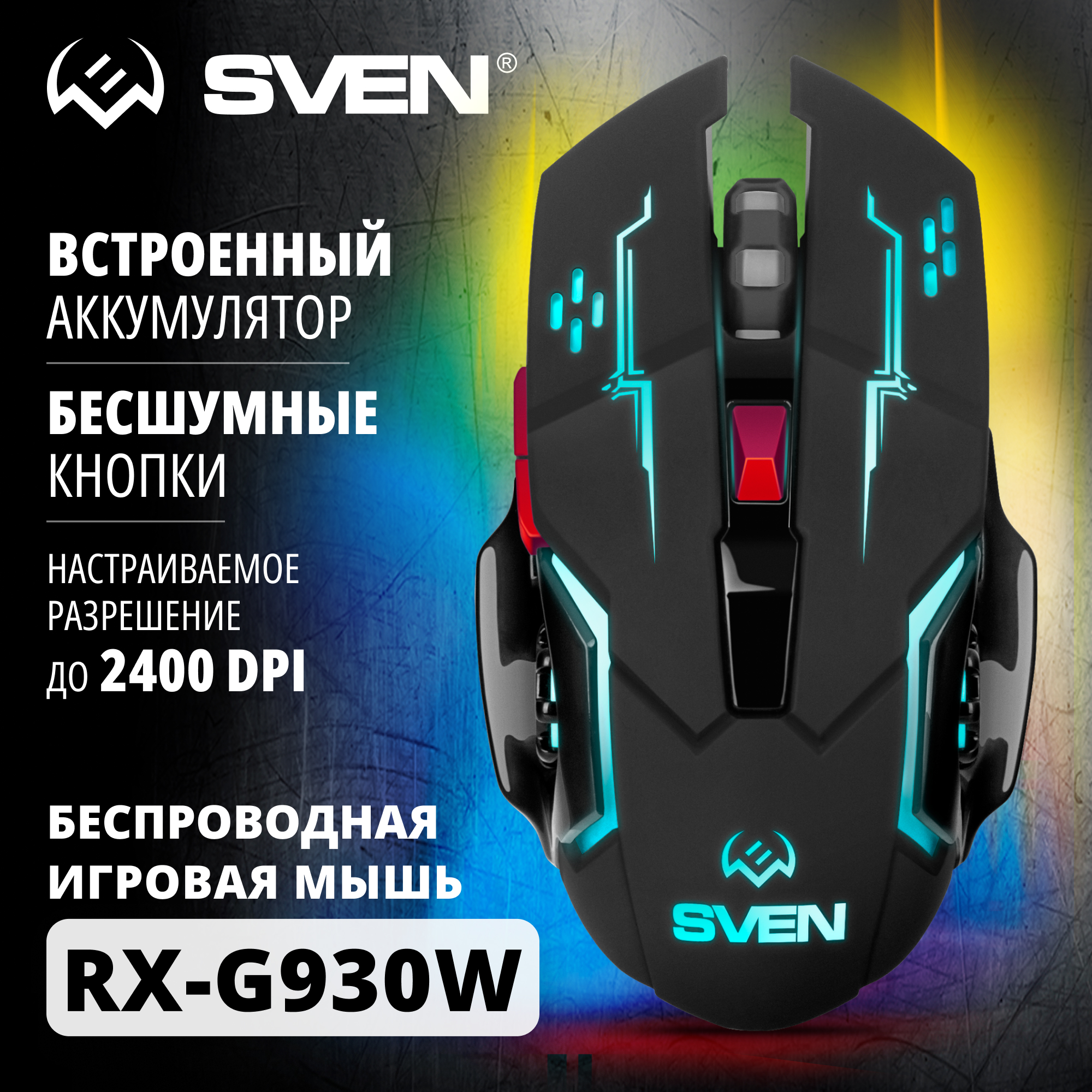 Беспроводная игровая мышь Sven RX-G930W черный (SV-018412)