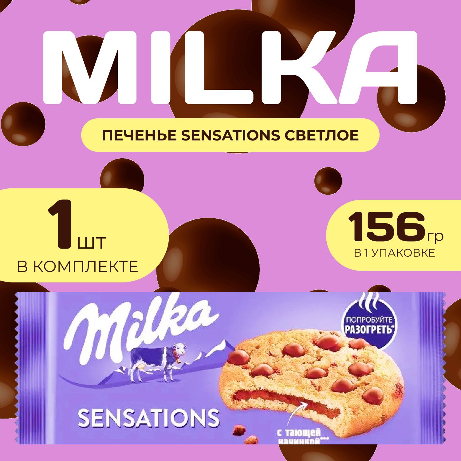 Milka Печенье Чоко Куки Сеншейн (светл.) 156 гр.