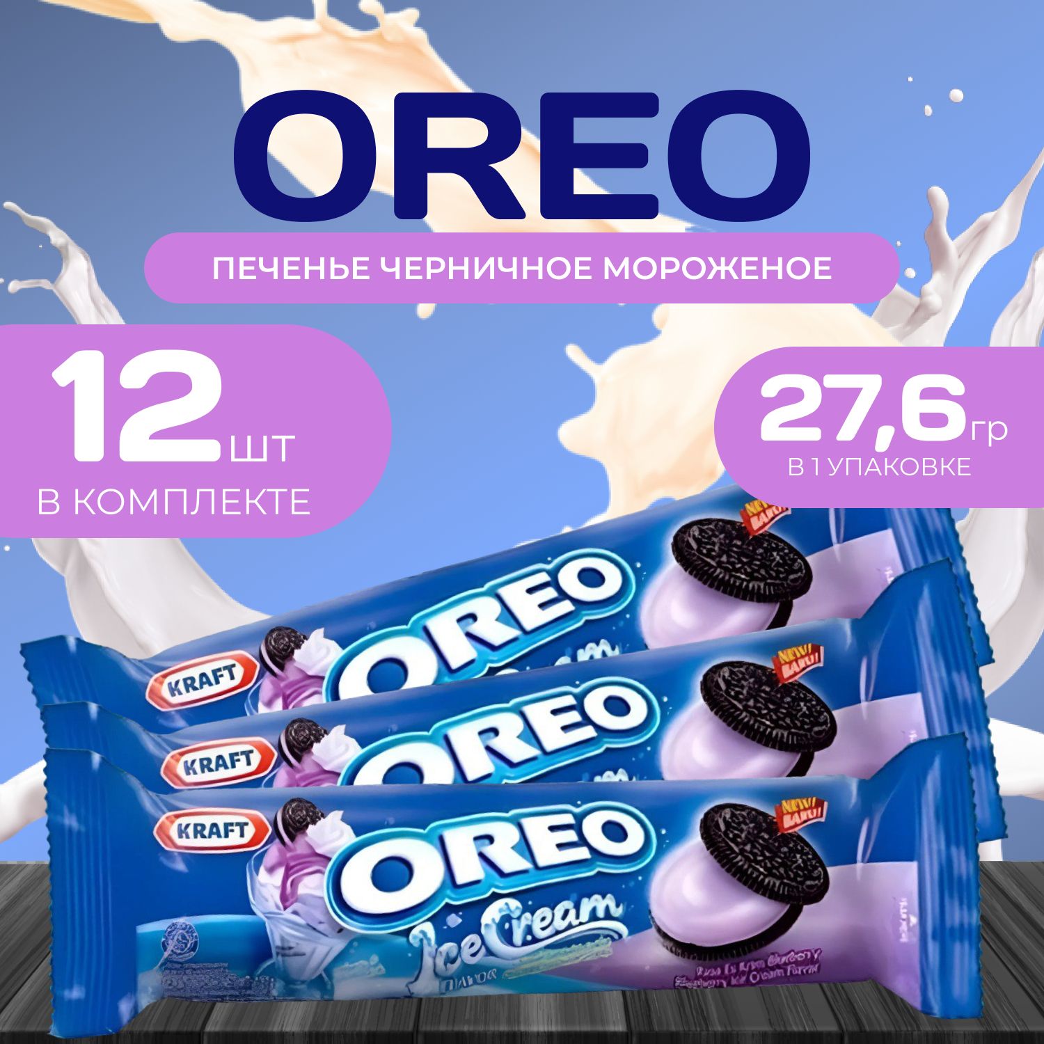 Печенье Oreo Клубничный крем 27,6 гр х 12 шт