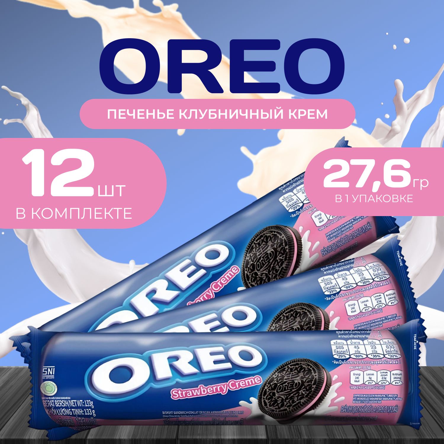 Oreo Печенье Клубничный крем (27,6 гр) х 12 шт.