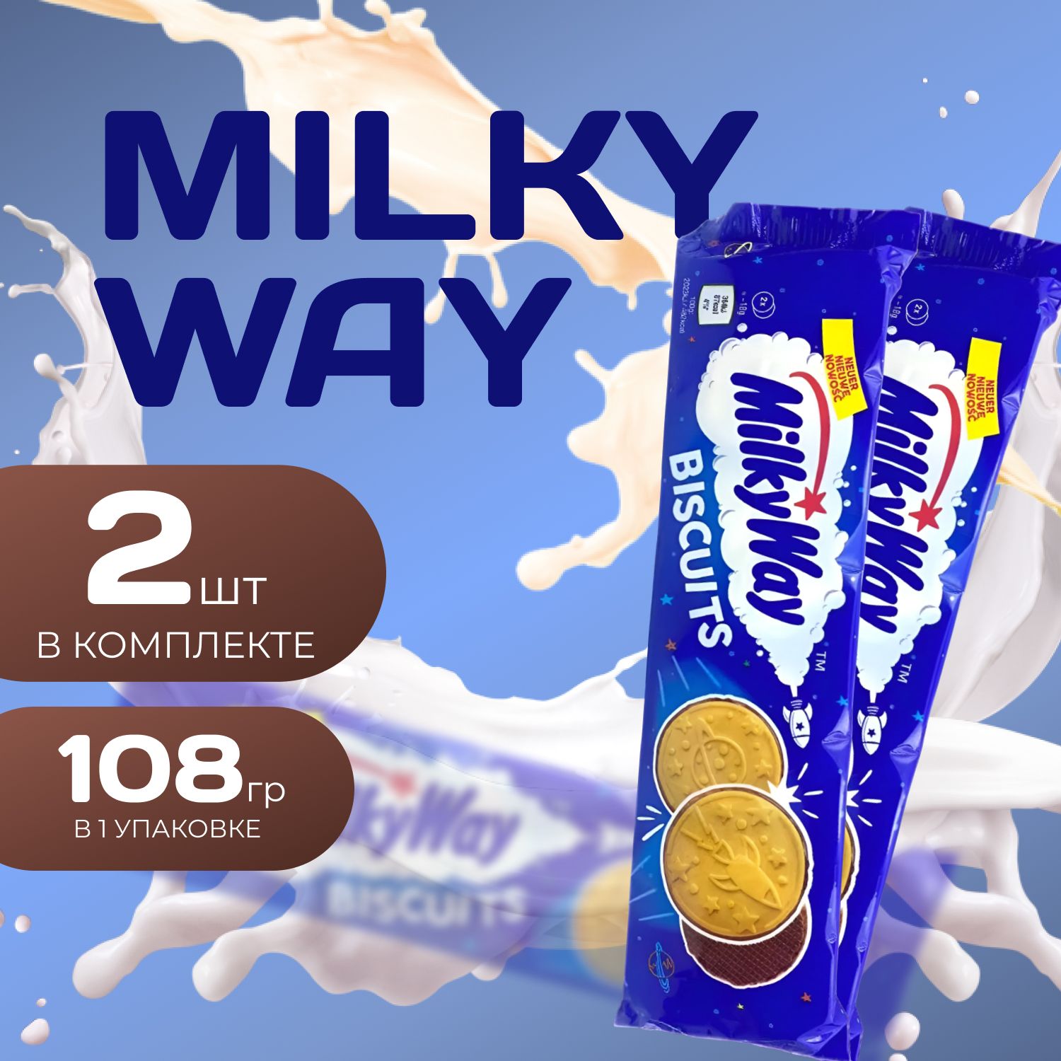 

Milky Way Печенье бисквитное 108 гр. (2 шт.), М