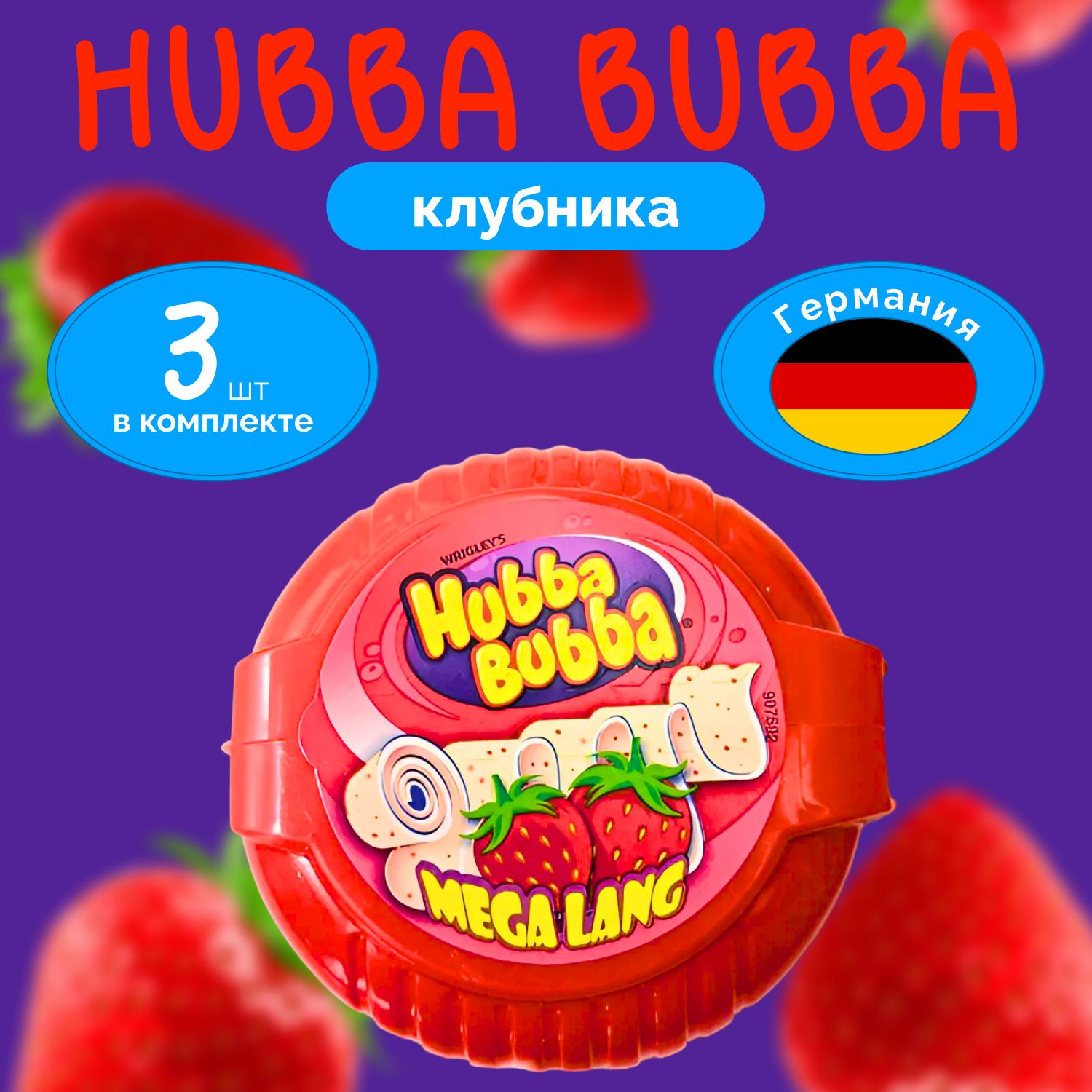 Жевательная резинка (Лента) Hubba Bubba Клубника (56 г.) х 3 шт Хубба Буба