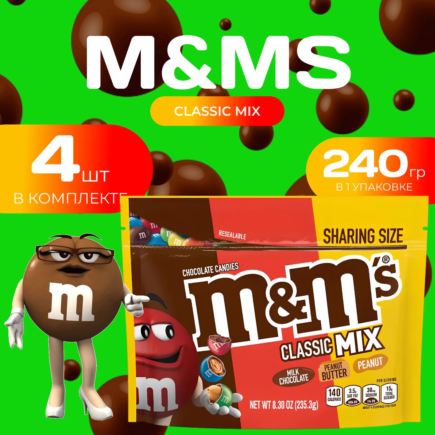 

M&M's Драже классик микс (Молочный шоколад/Арахисовая паста/Арахис), M_235