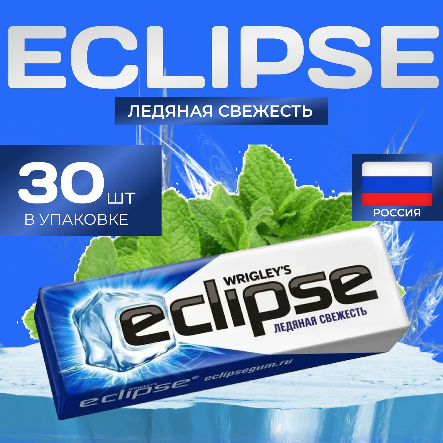 Жевательная резинка Eclipse Без сахара 