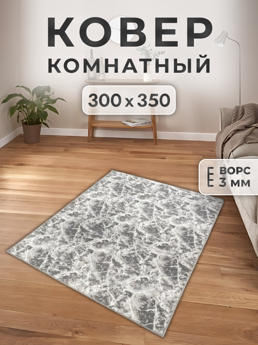 Ковер FAMILY-CARPET 300х350 см, mramor