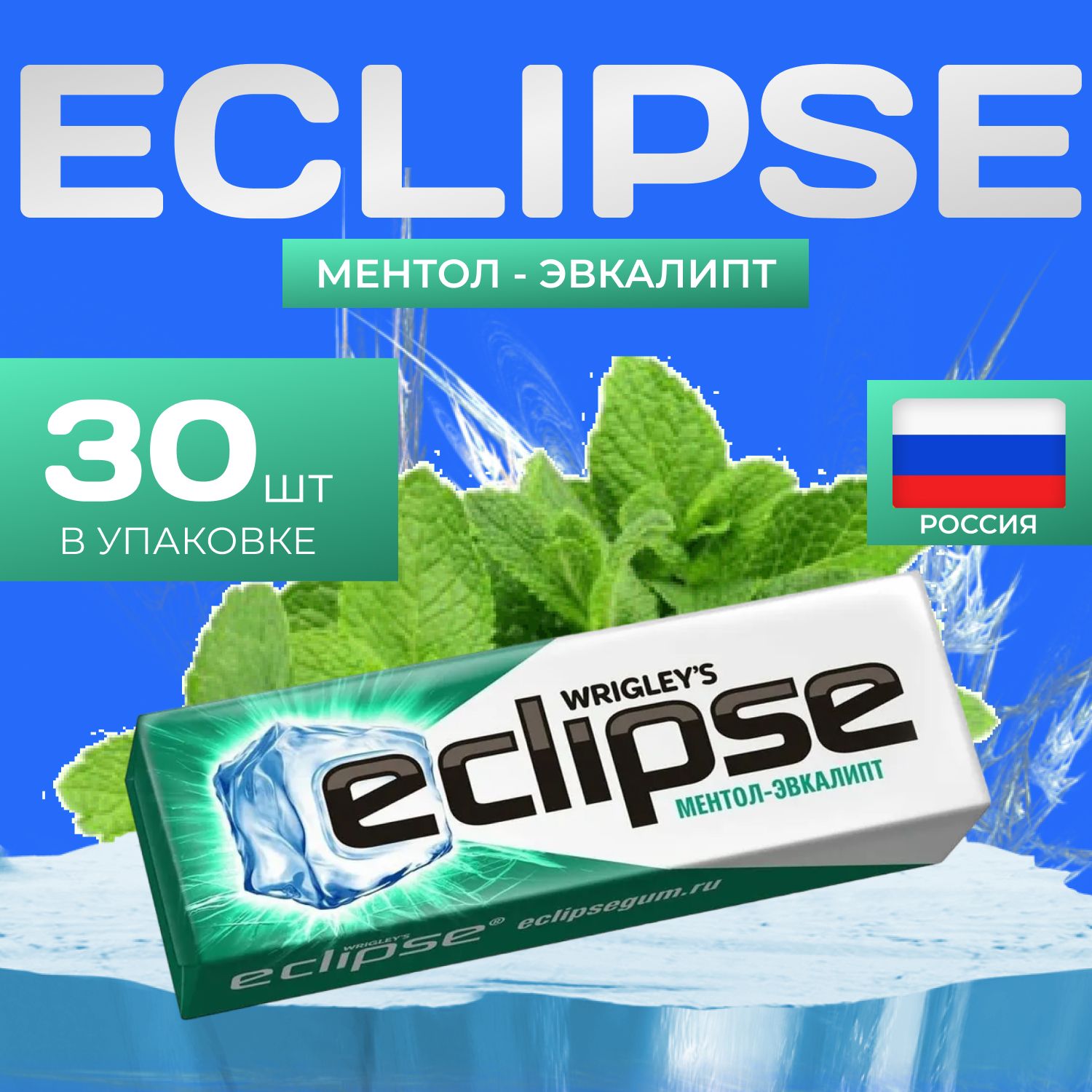 Жевательная резинка Eclipse Без сахара Ментол-Эвкалипт 30 шт. х 13.6 гр. Большая упаковка