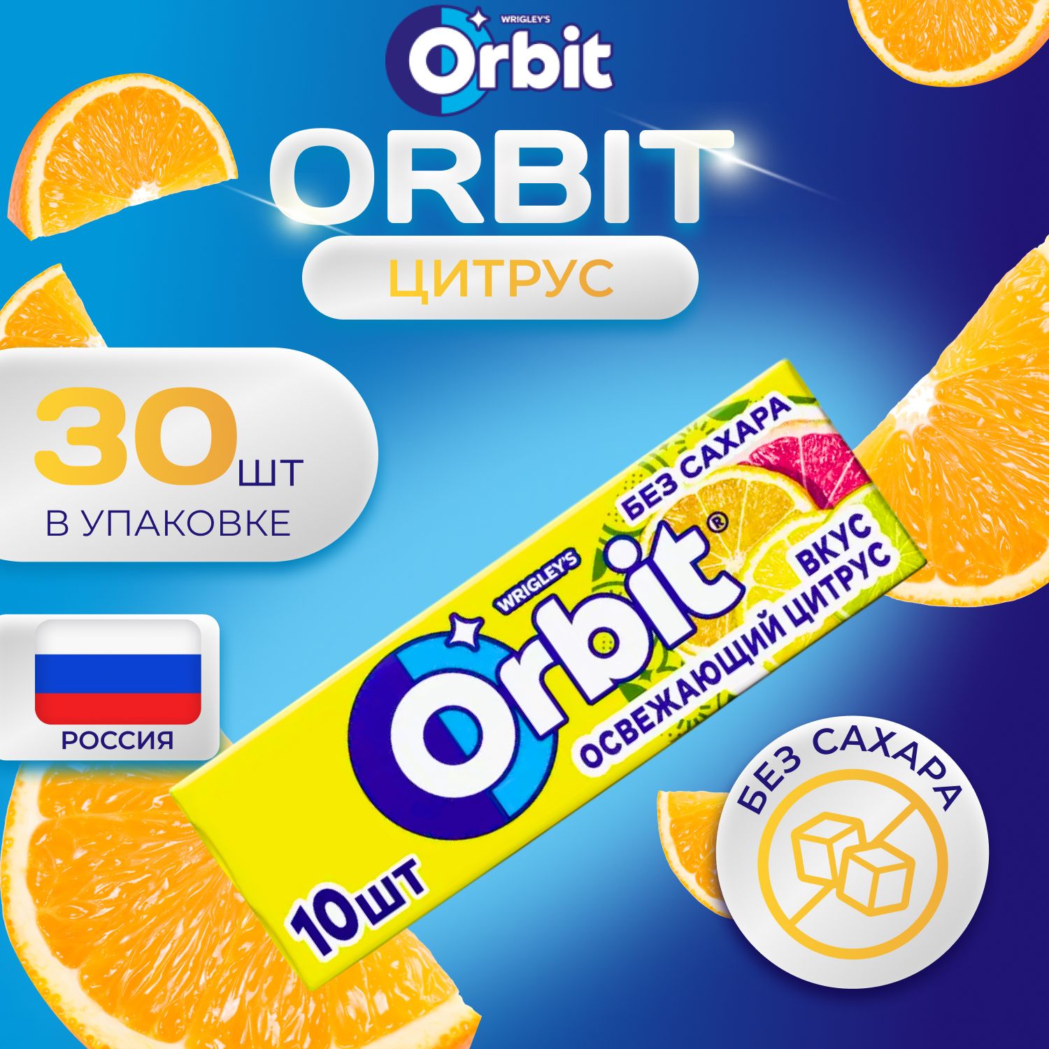 

Жевательная резинка ORBIT Без сахара со вкусом "Цитрус" 30 шт. х 13.6 гр. Большая упаковка, Orb