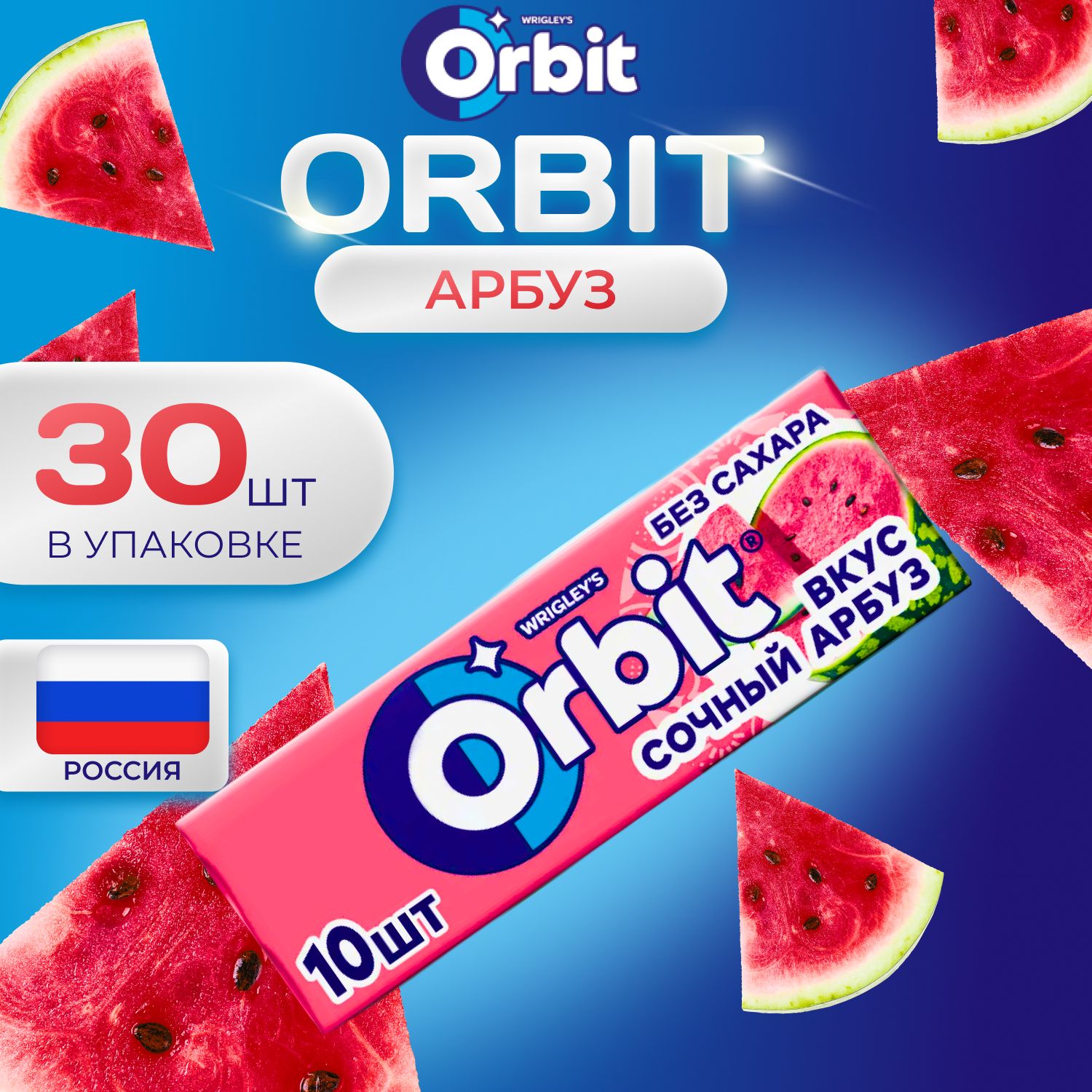 Жевательная резинка ORBIT Без сахара Сочный арбуз 30 шт х 136 г Большая упаковка 999₽