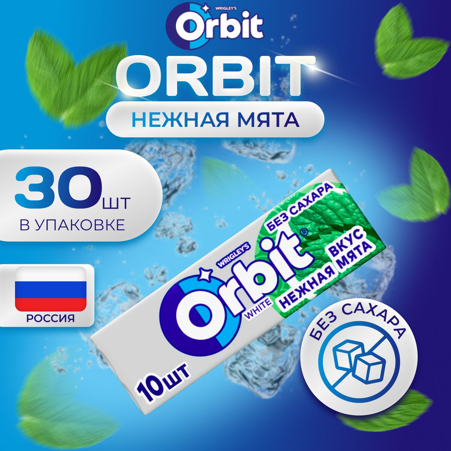 

Жевательная резинка ORBIT Без сахара, Нежная мята, 30 шт х 13,6 г Большая упаковка, Orb