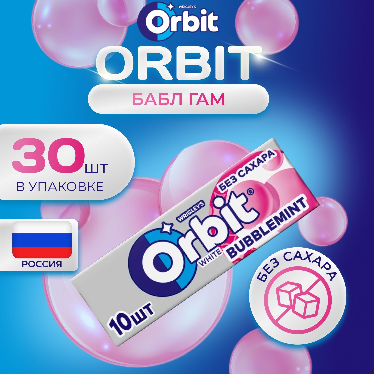 

Жевательная резинка ORBIT Без сахара Bubblemint Бабл-гам, 30 шт х 13,6 г, Большая упаковка, Orb
