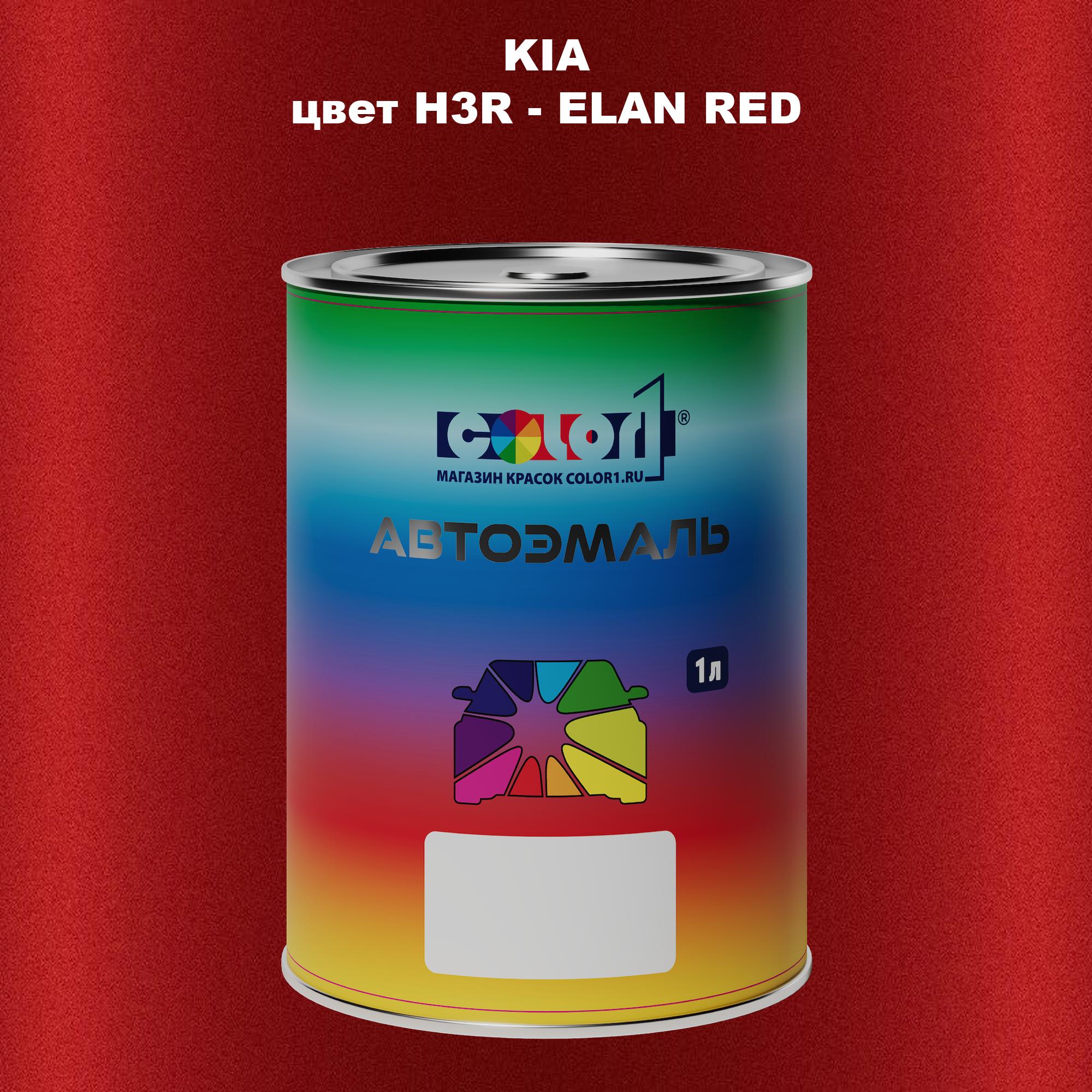 

Автомобильная краска COLOR1 для KIA, цвет H3R - ELAN RED, Прозрачный