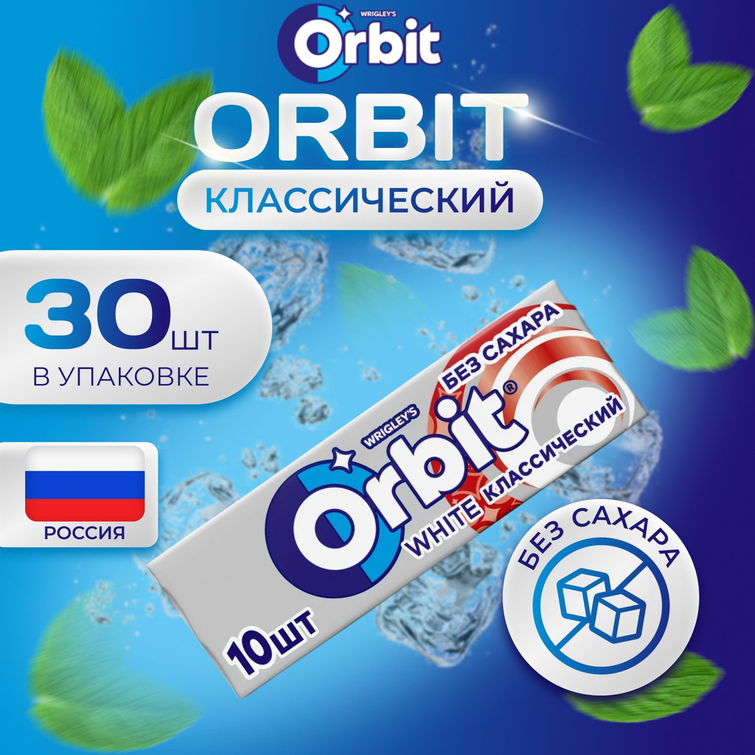 Жевательная резинка ORBIT Без сахара Классический 30 шт х 136 г Большая упаковка 999₽