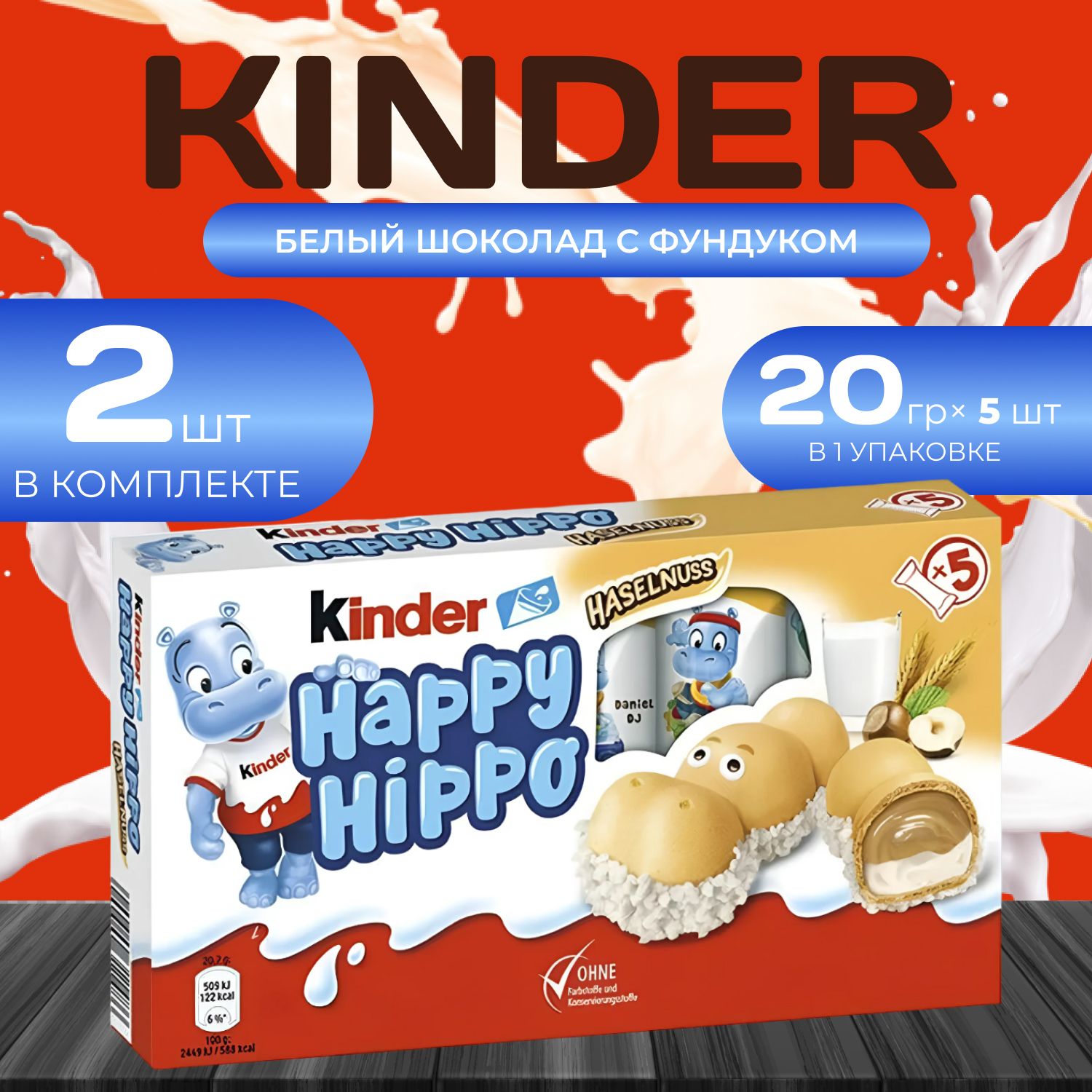 Kinder Happy hippo Белый шоколад с фундуком (5 шт. х 20.7 гр.) 2 упаковки