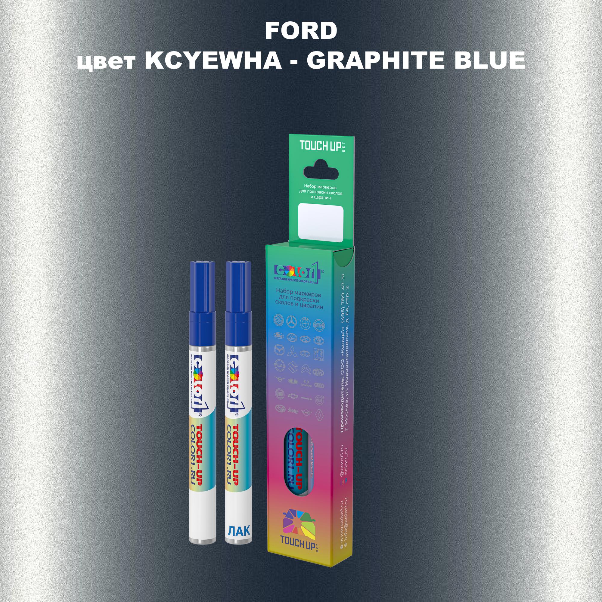 

Маркер с краской COLOR1 для FORD, цвет KCYEWHA - GRAPHITE BLUE, Синий